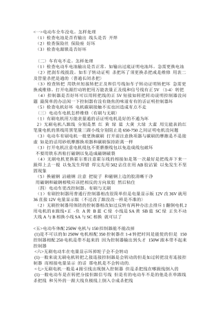 电动车维修技术经典