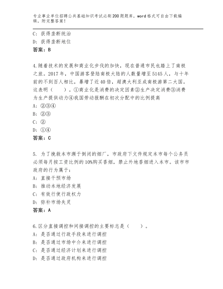 2024年广西壮族自治区南丹县事业单位招聘公共基础知识考试必刷200题题库大全带答案（能力提升）_第2页