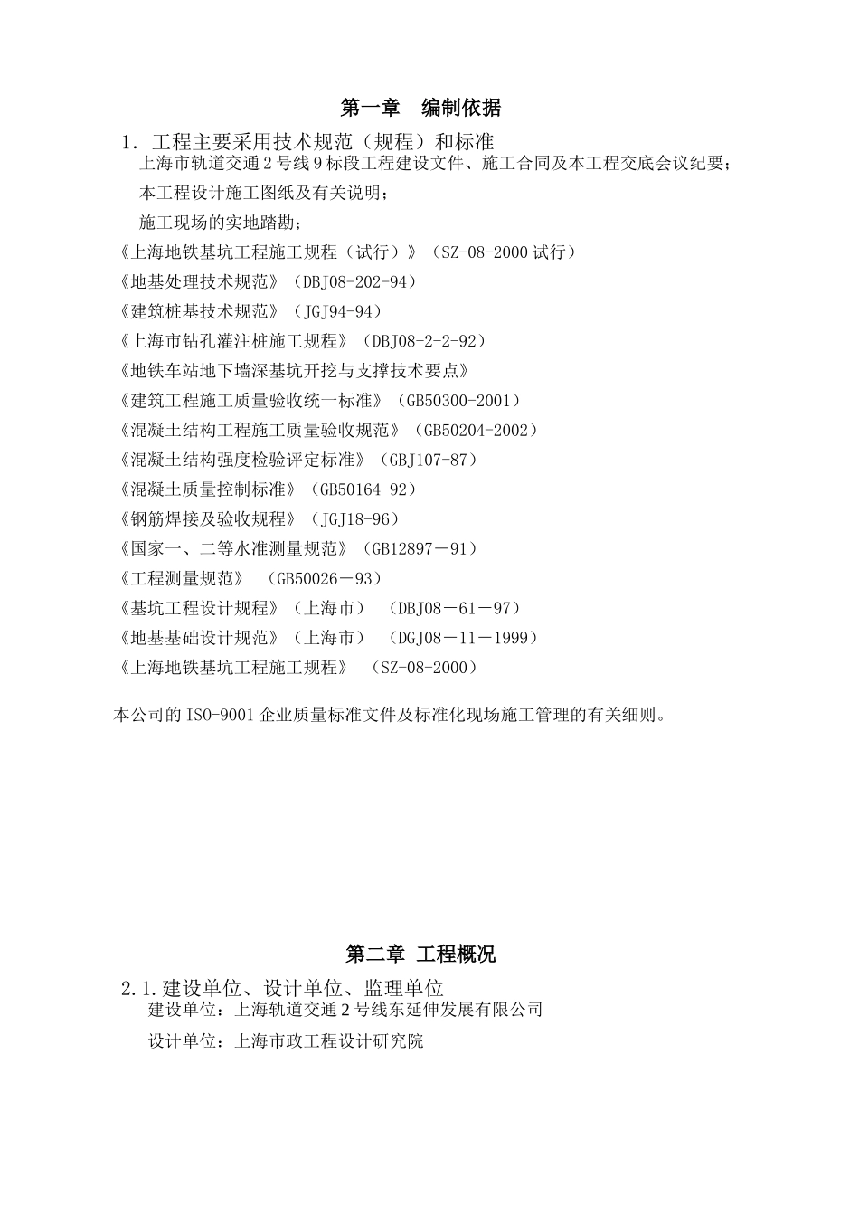 磁浮区及东交通中心施工场地施工方案_第1页