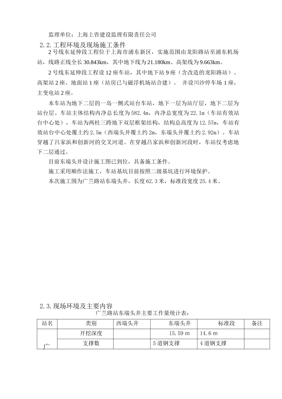 磁浮区及东交通中心施工场地施工方案_第2页