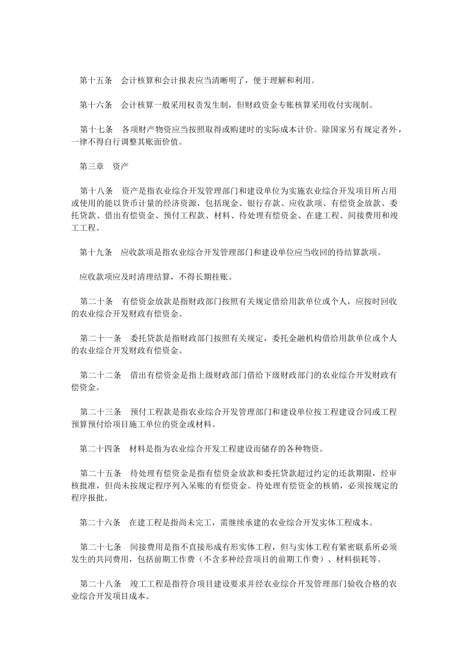 农业综合开发资金会计制度_第2页