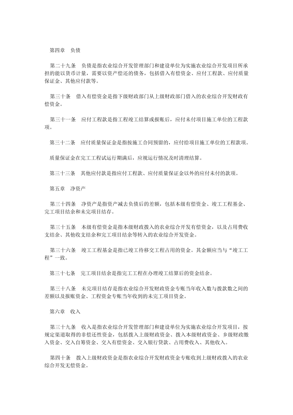 农业综合开发资金会计制度_第3页