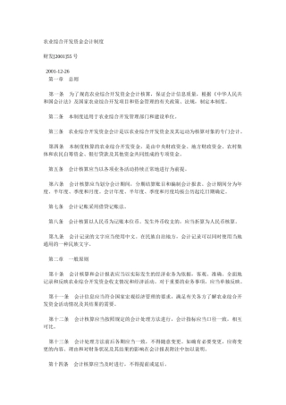 农业综合开发资金会计制度