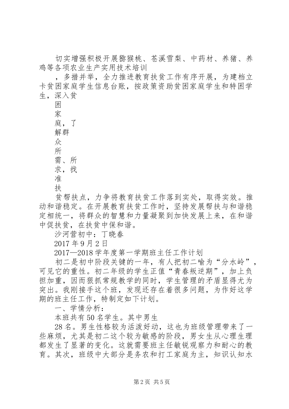教育扶贫体会丁晓春_第2页