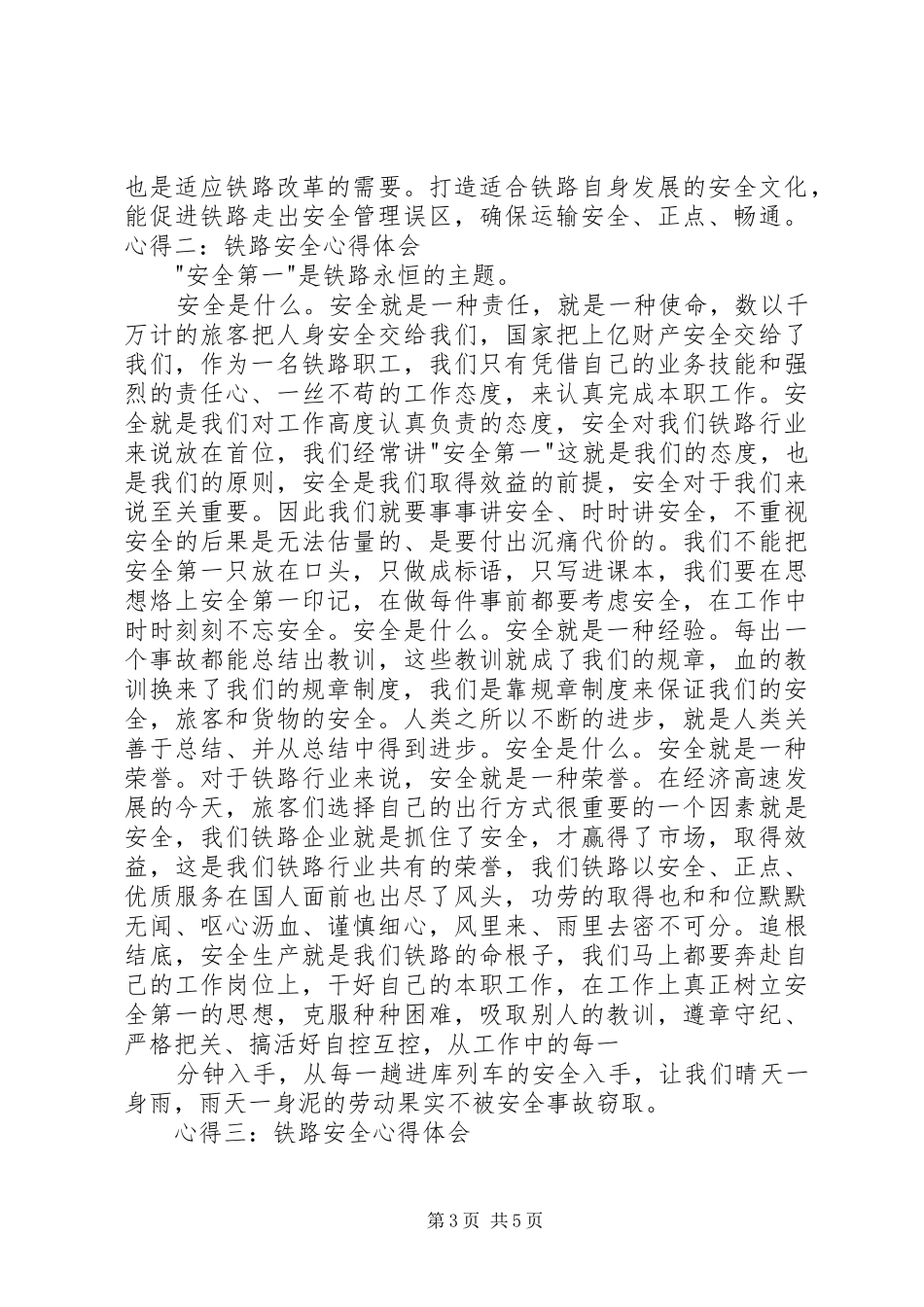20XX年铁路安全心得体会[五篇范例]_第3页