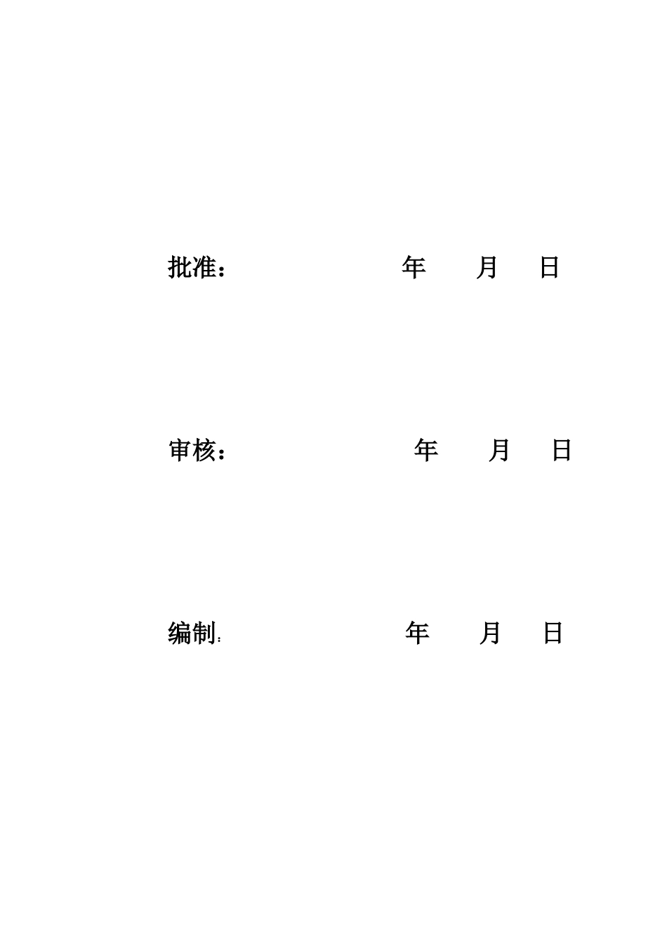 某送电线路工程施工组织设计_第2页