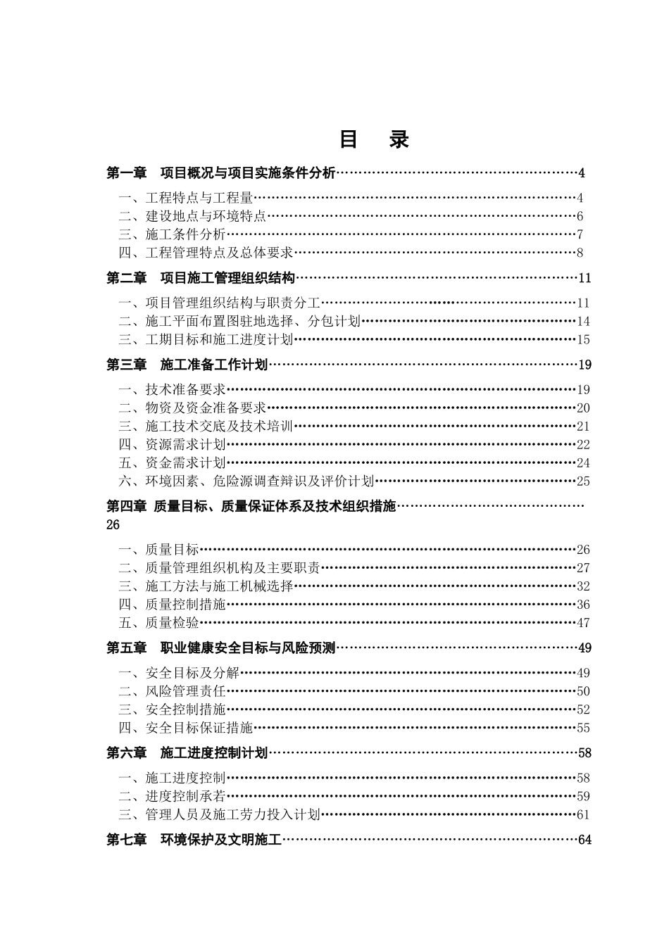 某送电线路工程施工组织设计_第3页