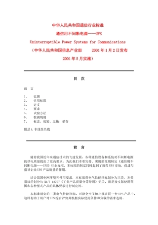 通信用不间断电源——UPS