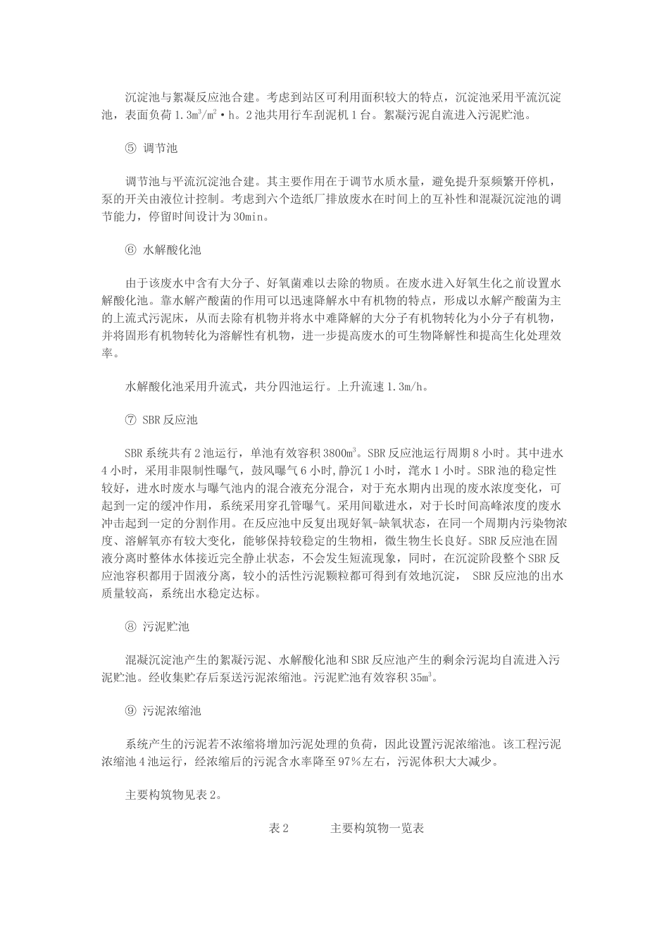 石灰法造纸废水集中处理工艺文档下载-石灰法造纸废水集中处_第3页