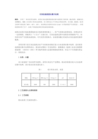 石灰法造纸废水集中处理工艺文档下载-石灰法造纸废水集中处