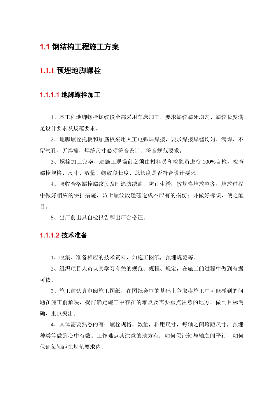 钢结构工程施工方案培训资料_第1页