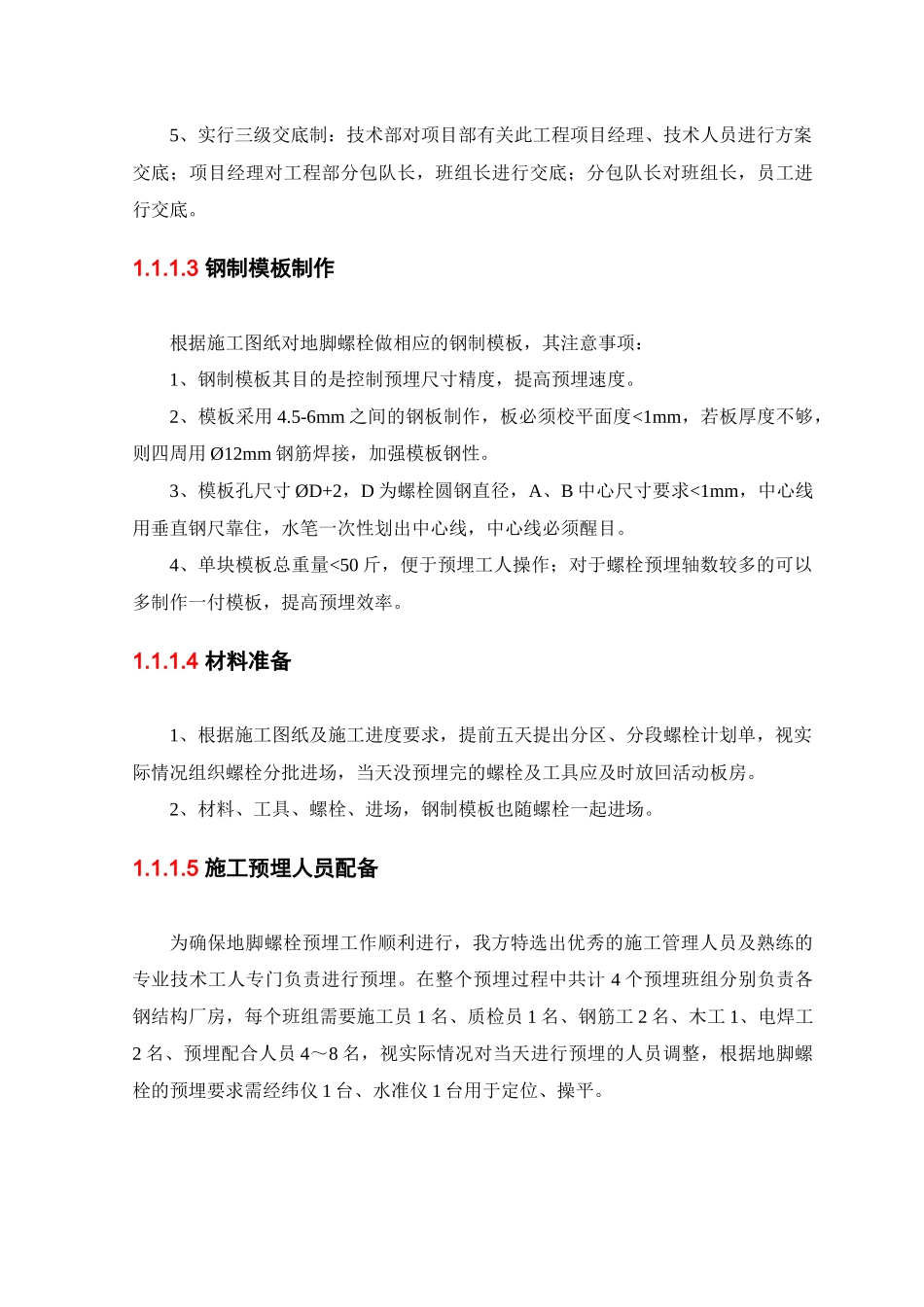 钢结构工程施工方案培训资料_第2页