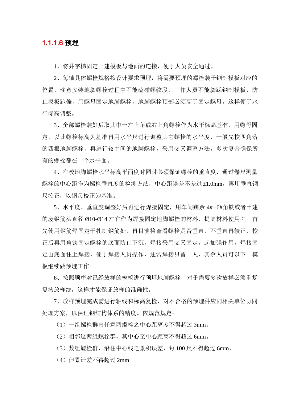 钢结构工程施工方案培训资料_第3页