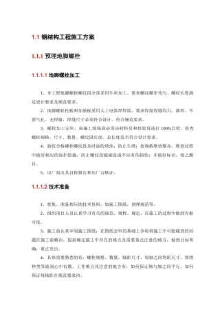 钢结构工程施工方案培训资料