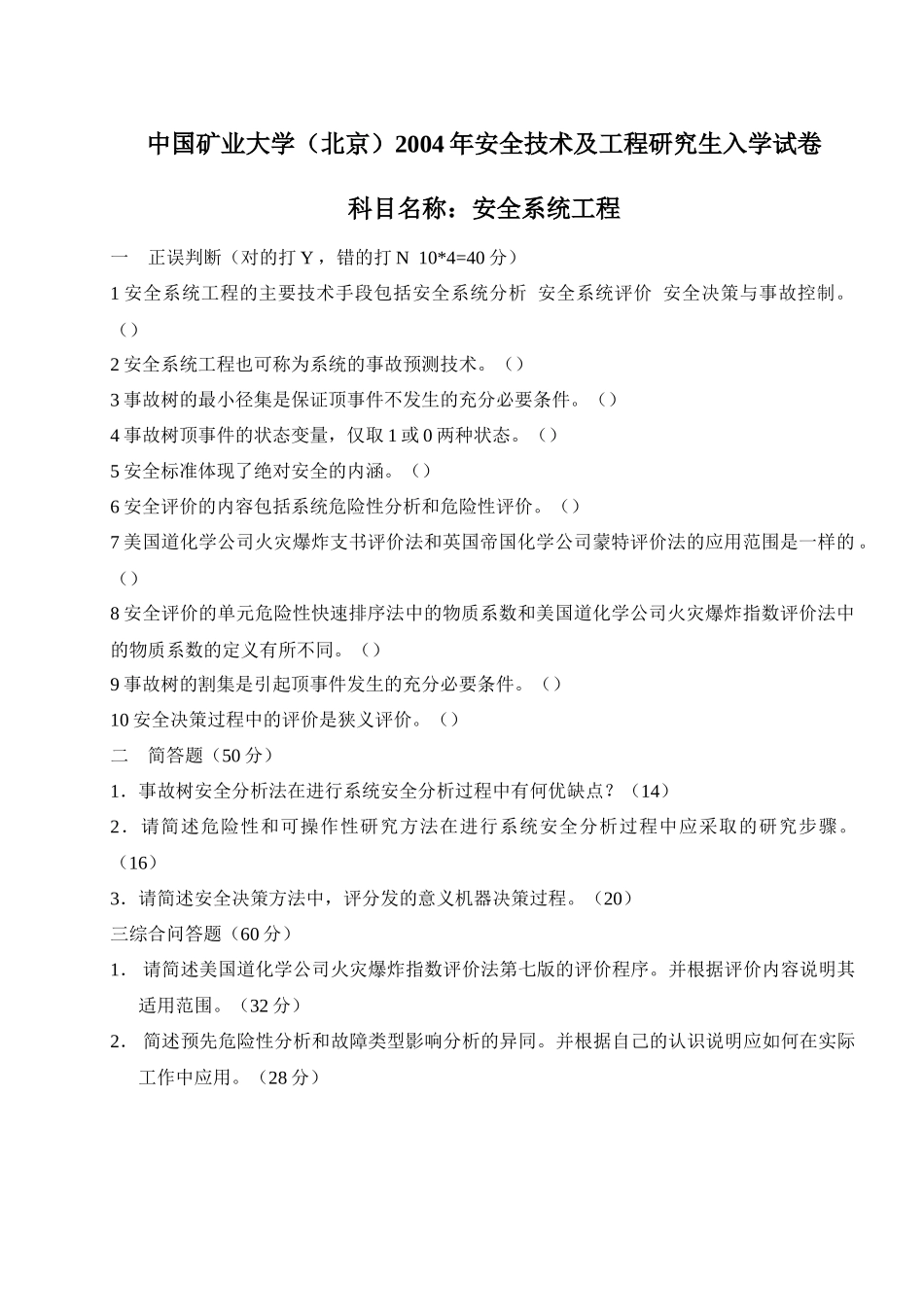 【精品文档】中国矿业大学(北京)安全技术及工程研究生入学考试_第1页