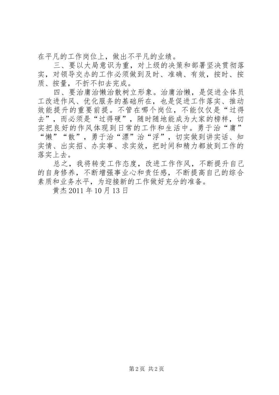 学习三查三治心得体会_第2页