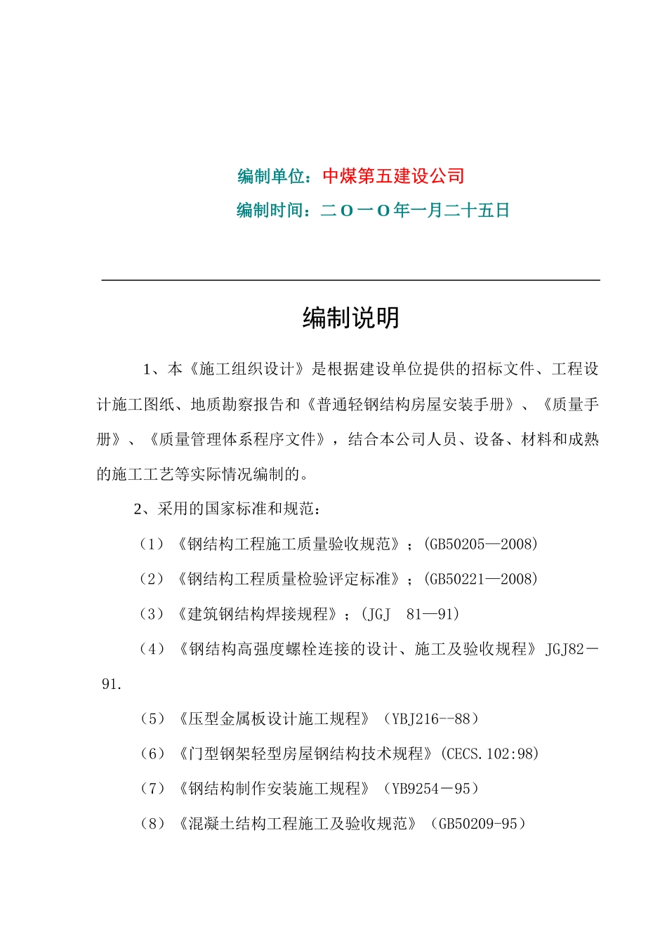 某厂房钢结构工程施工组织设计_第2页
