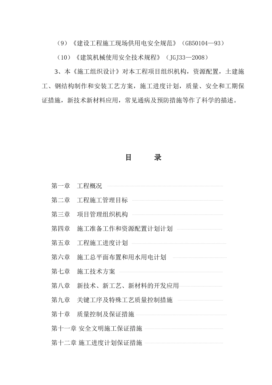 某厂房钢结构工程施工组织设计_第3页
