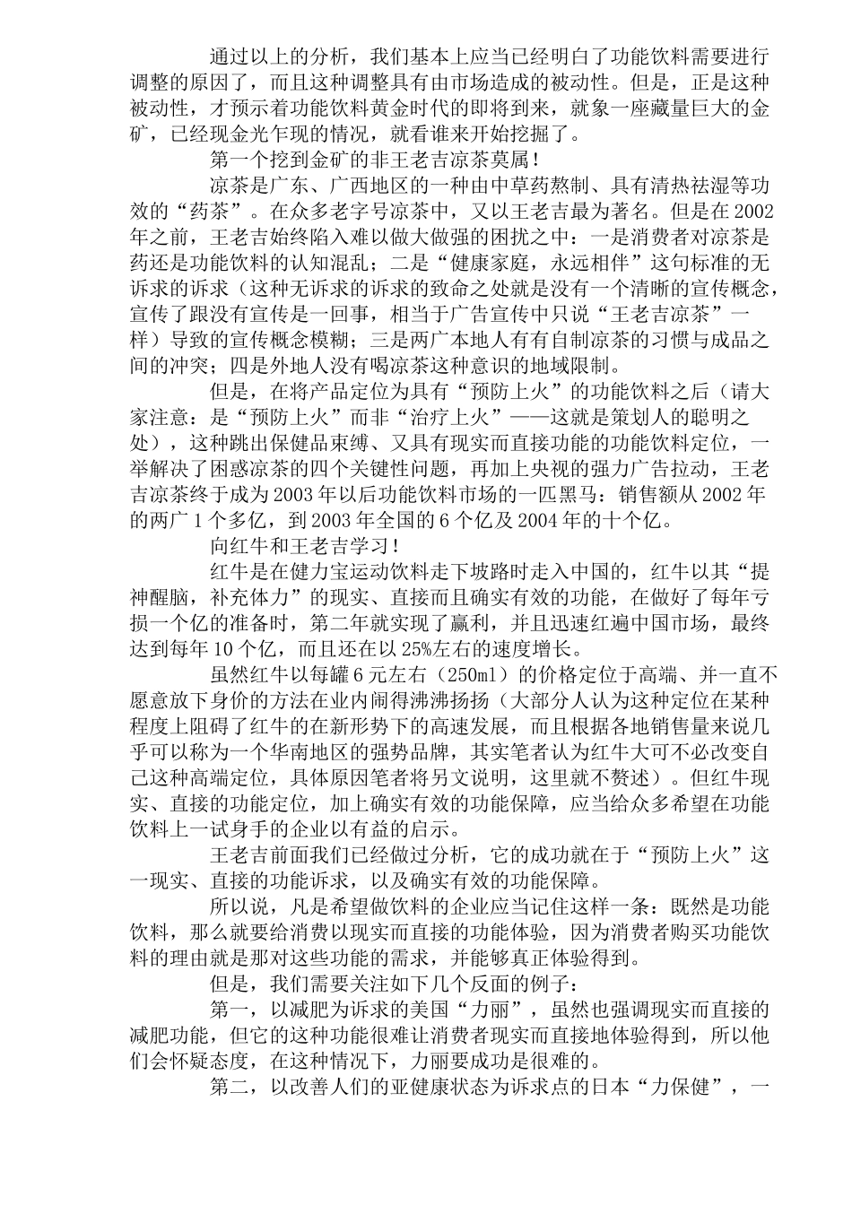 功能饮料前景与机会分析_第2页