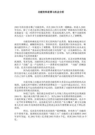 功能饮料前景与机会分析