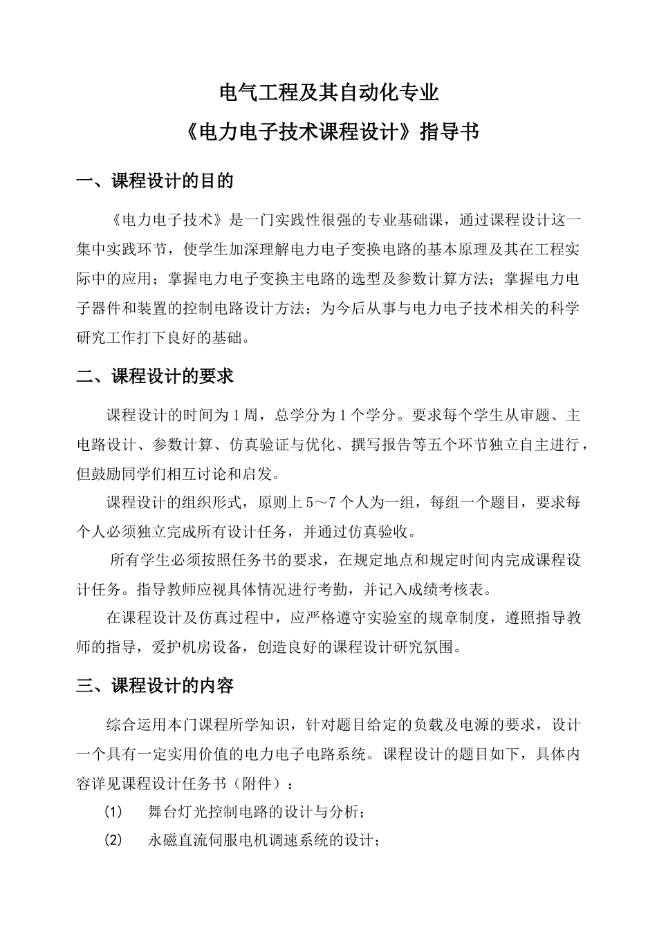电力电子技术课程设计指导书_第2页