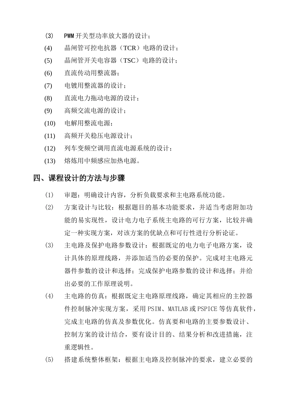 电力电子技术课程设计指导书_第3页