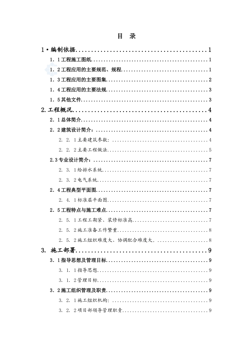 酒店装修施工方案培训讲义_第1页