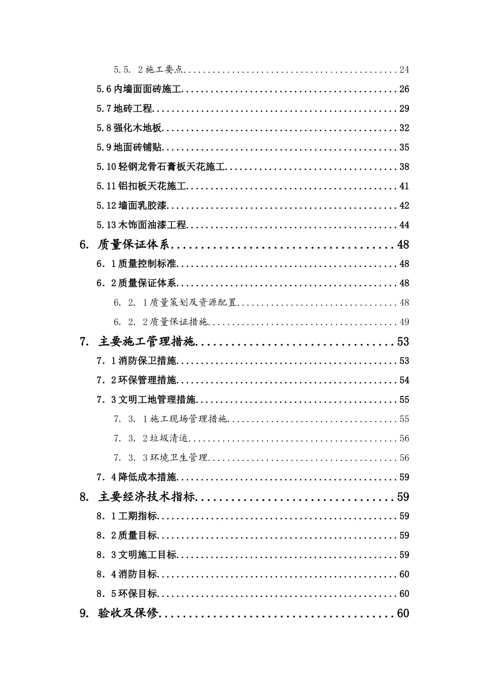 酒店装修施工方案培训讲义_第3页