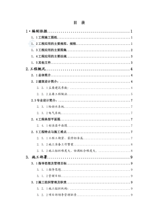 酒店装修施工方案培训讲义