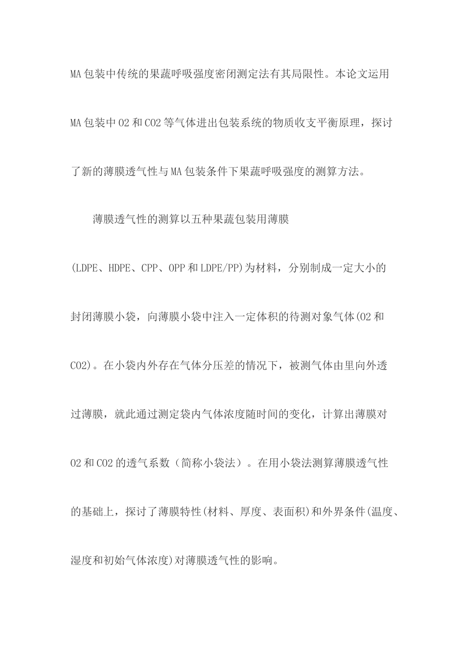 包装印刷香蕉MA包装条件下的呼吸强度测算_第2页