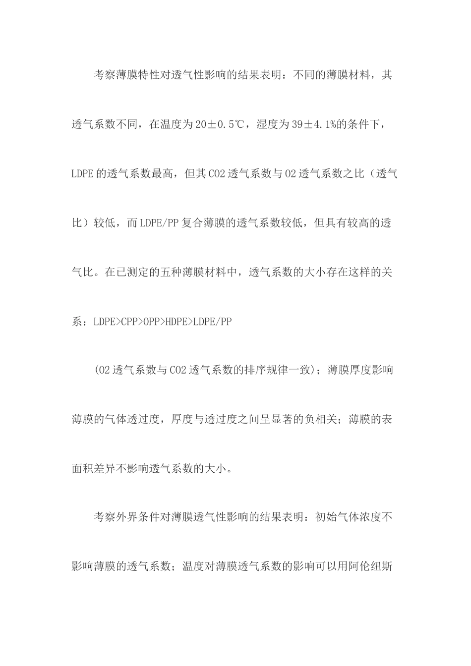 包装印刷香蕉MA包装条件下的呼吸强度测算_第3页