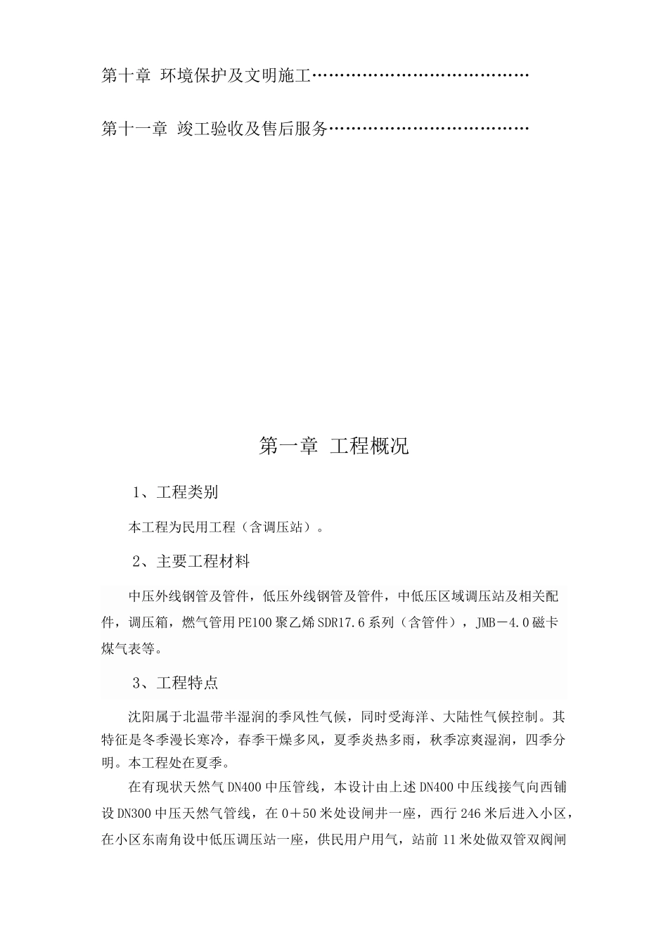 民用燃气工程施工方案_第3页