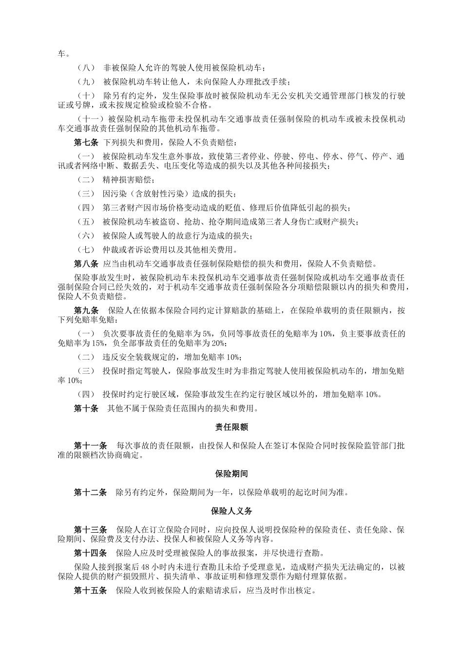 中国大地财产保险股份有限公司(1)_第2页