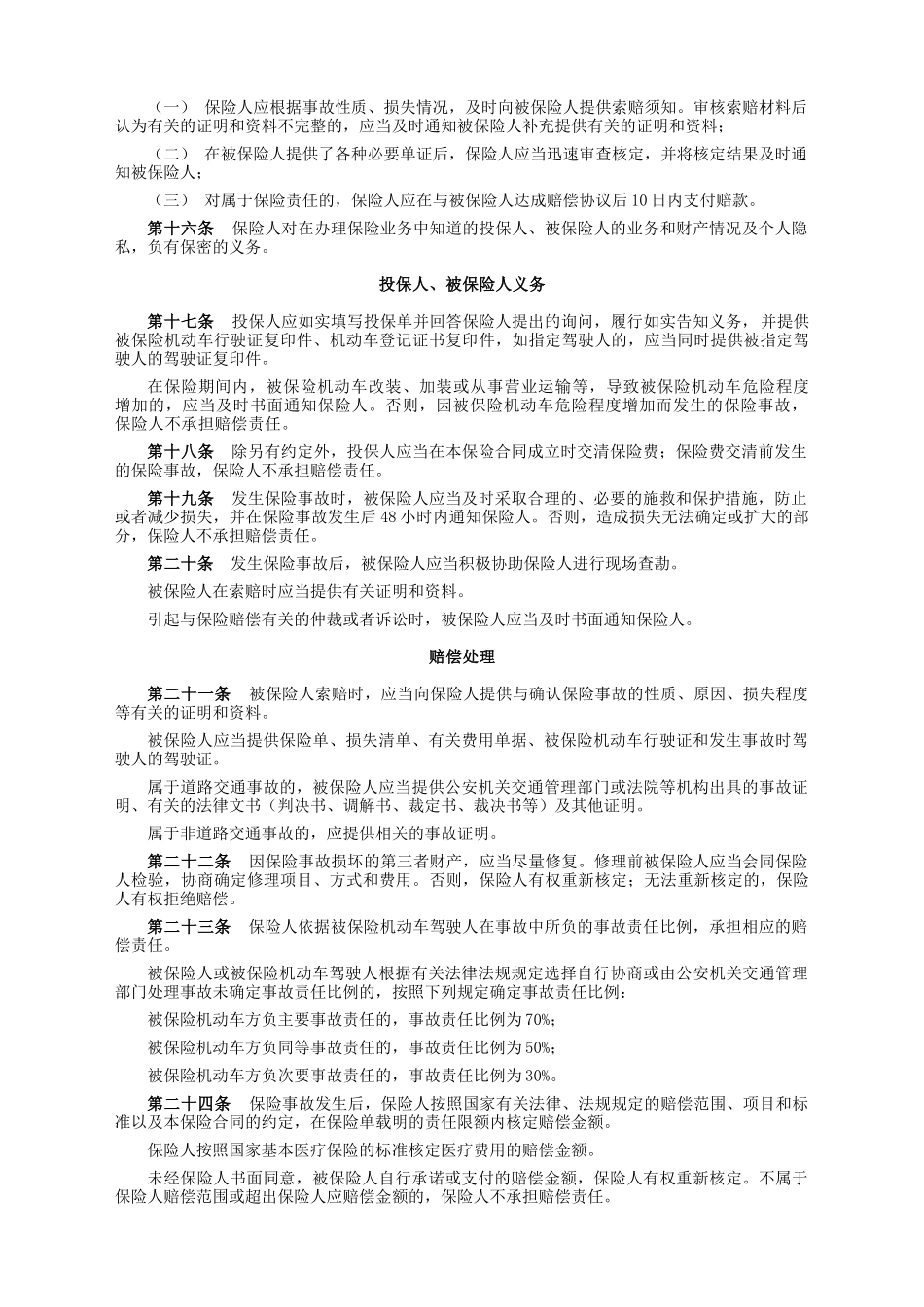 中国大地财产保险股份有限公司(1)_第3页