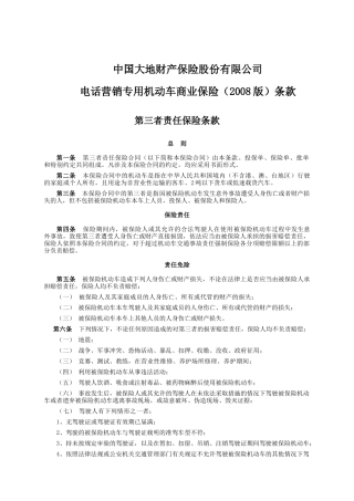 中国大地财产保险股份有限公司(1)