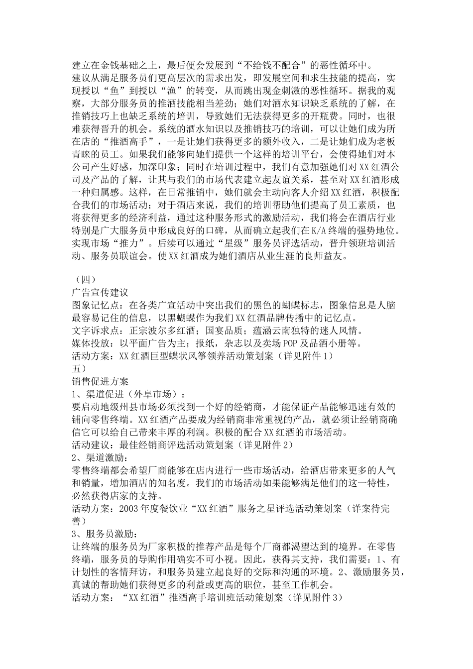 某红酒湖南市場推广及促销计划书_第3页