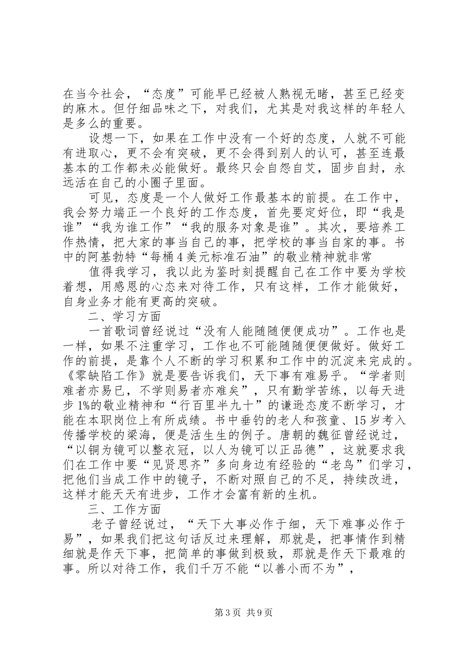 《零缺陷工作》读后感_第3页