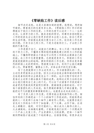 《零缺陷工作》读后感