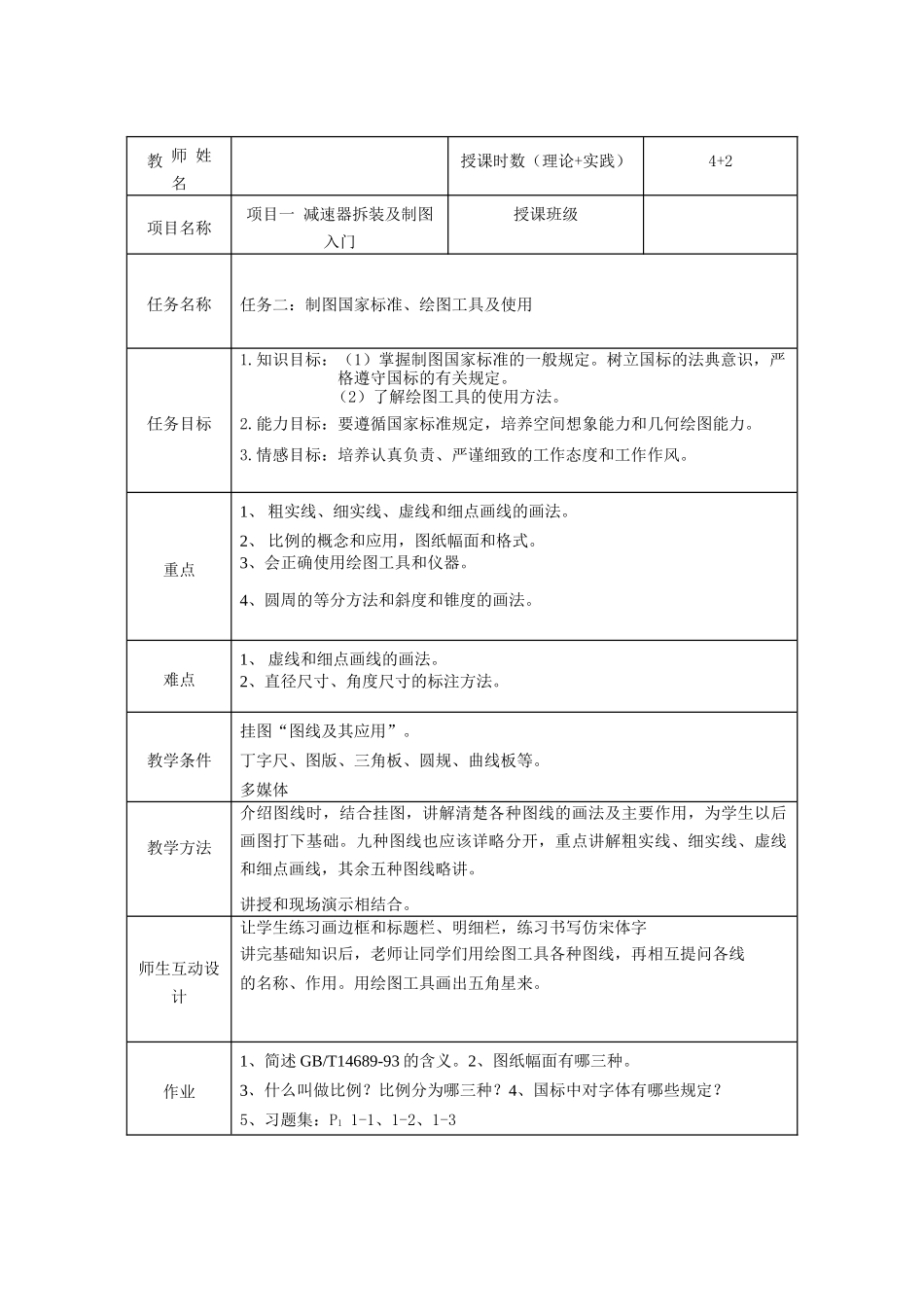 机械制图教案1_第3页