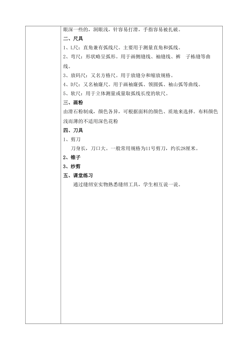 《服装缝制工艺》教案(DOC34页)_第2页