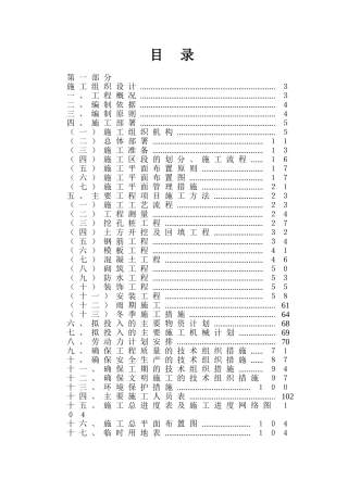 麻城市教师继续教育中心综合楼施工组织设计方案(DOC105页)