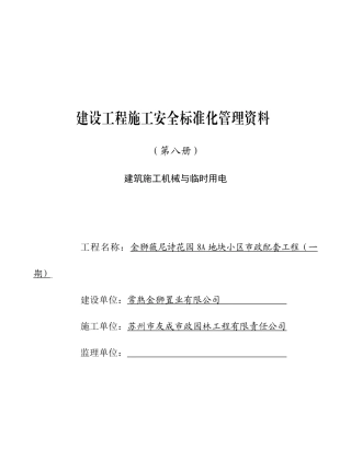 第八册--建筑施工机械与临时用电