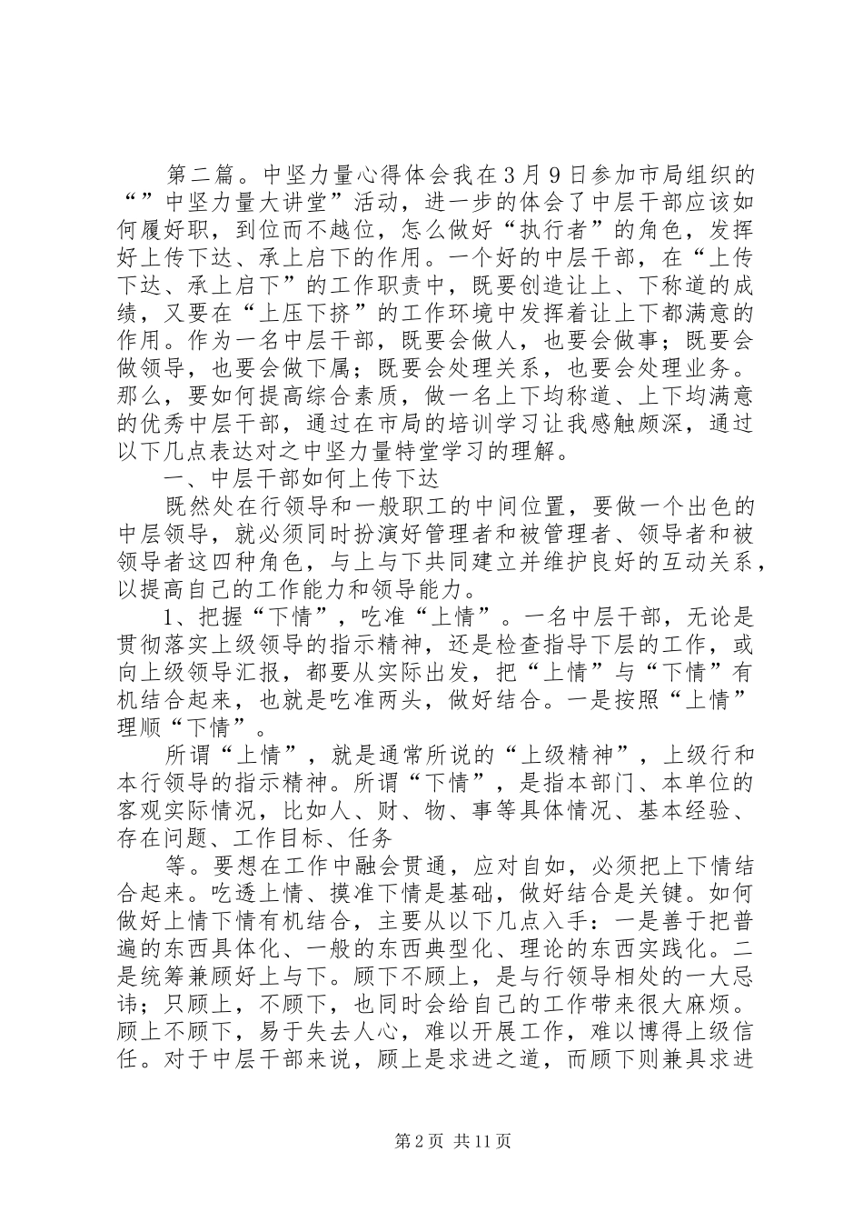 中坚力量培训心得_第2页