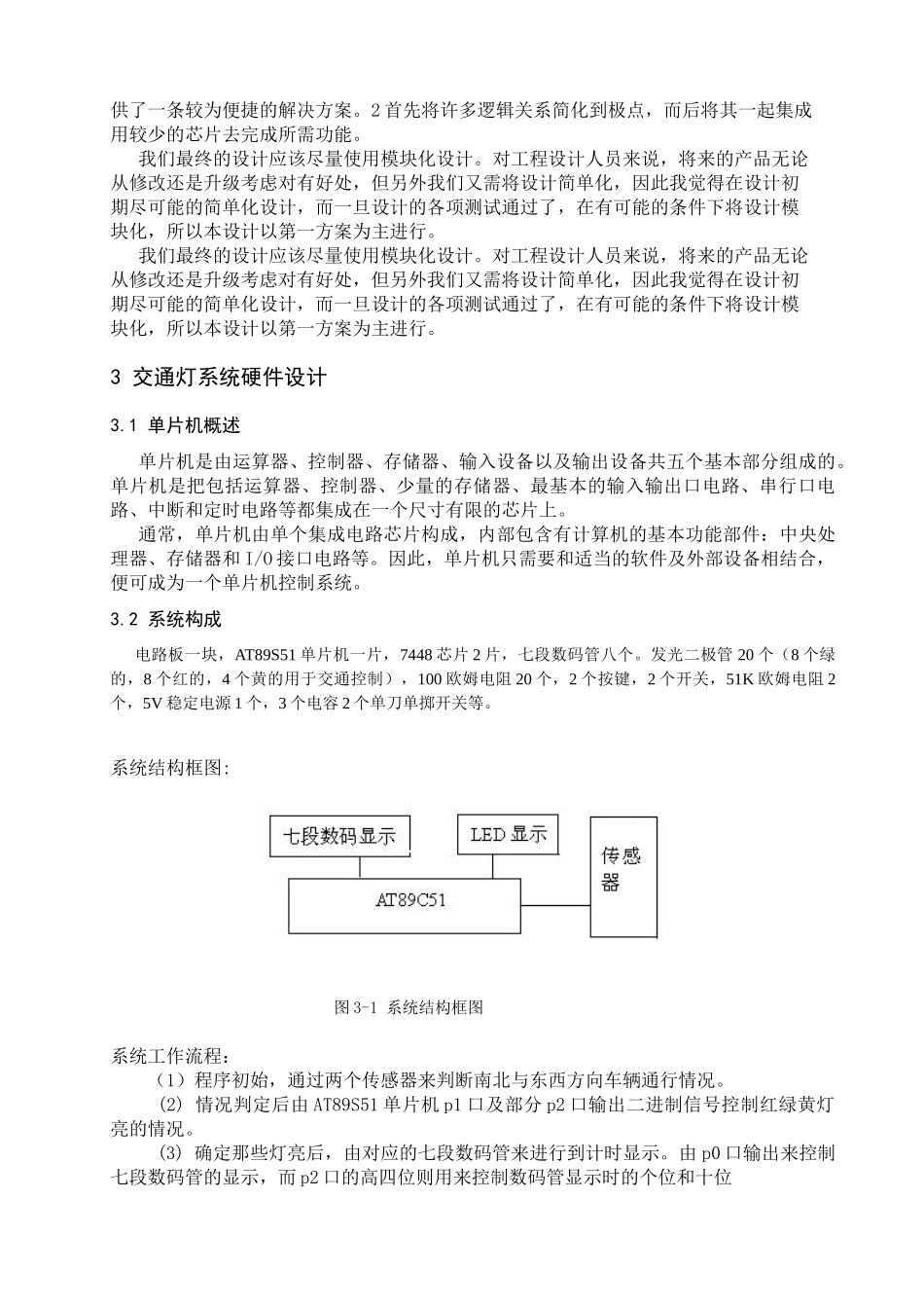 毕业设计基于单片机的智能交通红绿灯控制系统设计_第2页