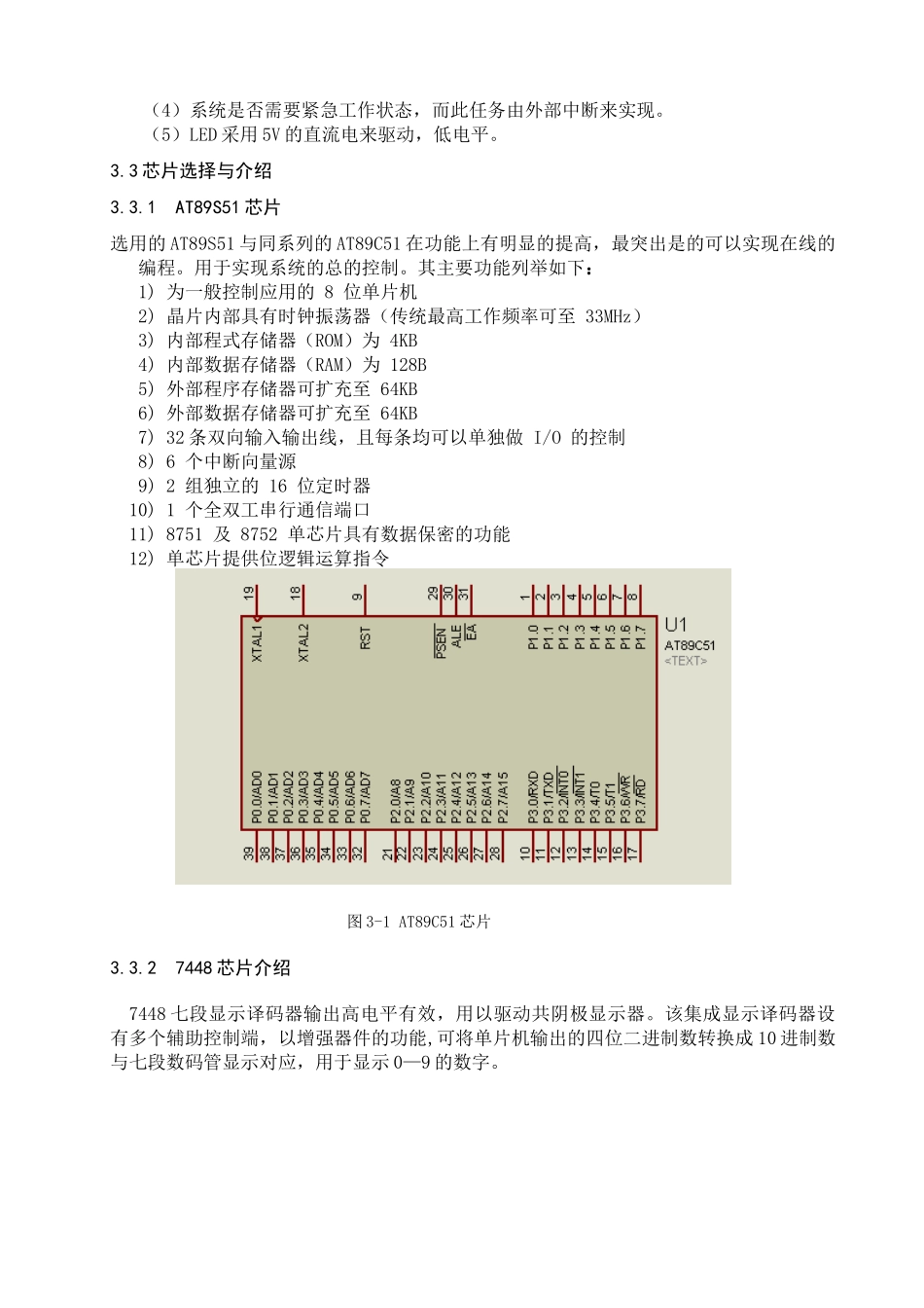 毕业设计基于单片机的智能交通红绿灯控制系统设计_第3页