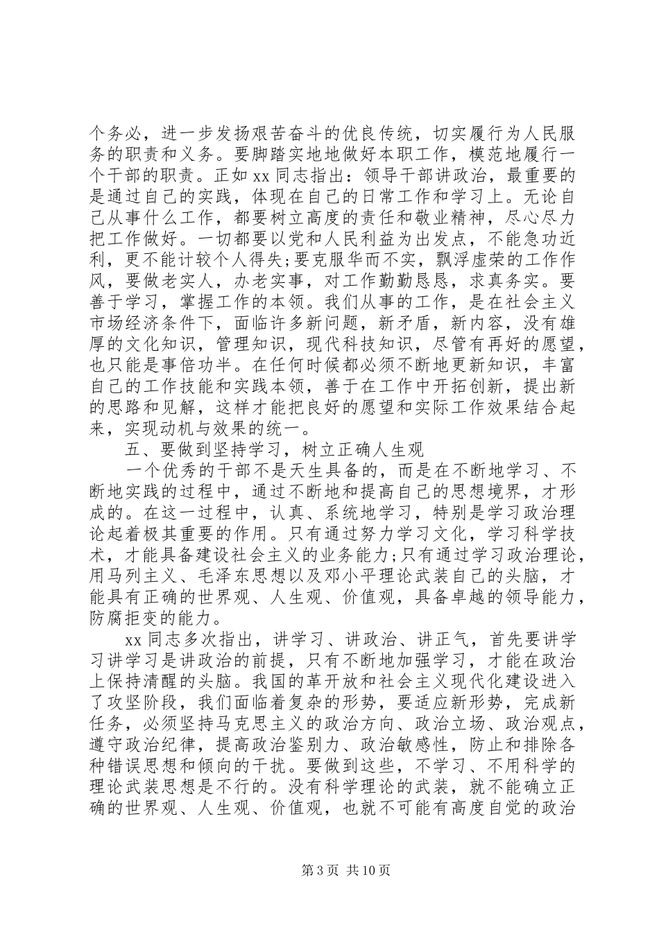 干部作风整顿心得体会4篇_第3页