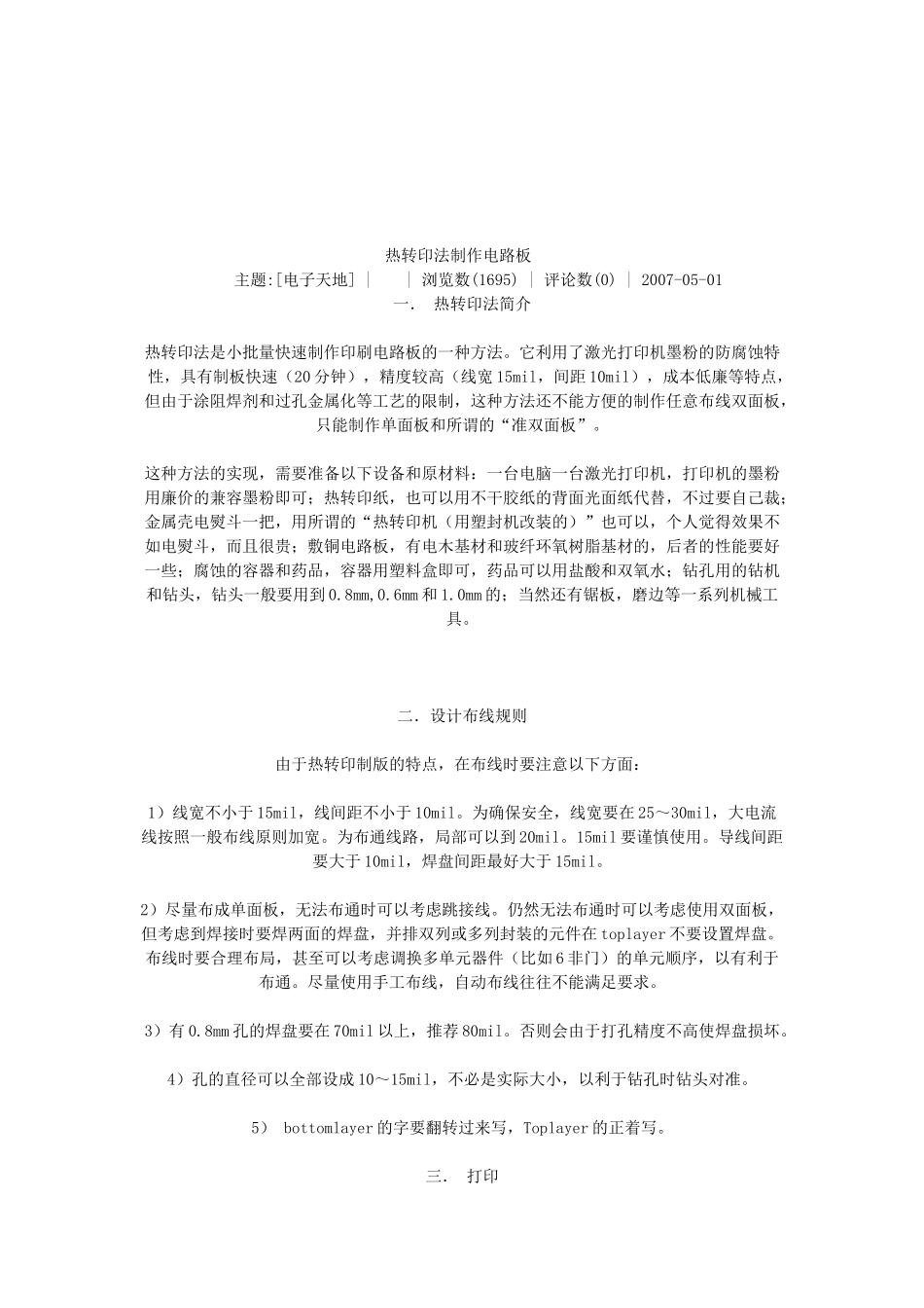 PCB热转印法制作电路板_第2页