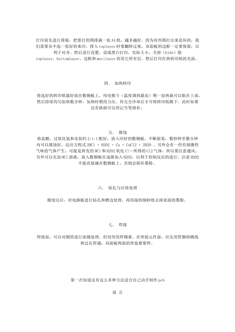PCB热转印法制作电路板_第3页