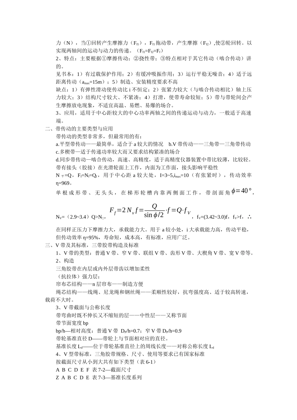 第三篇  机械传动_第2页