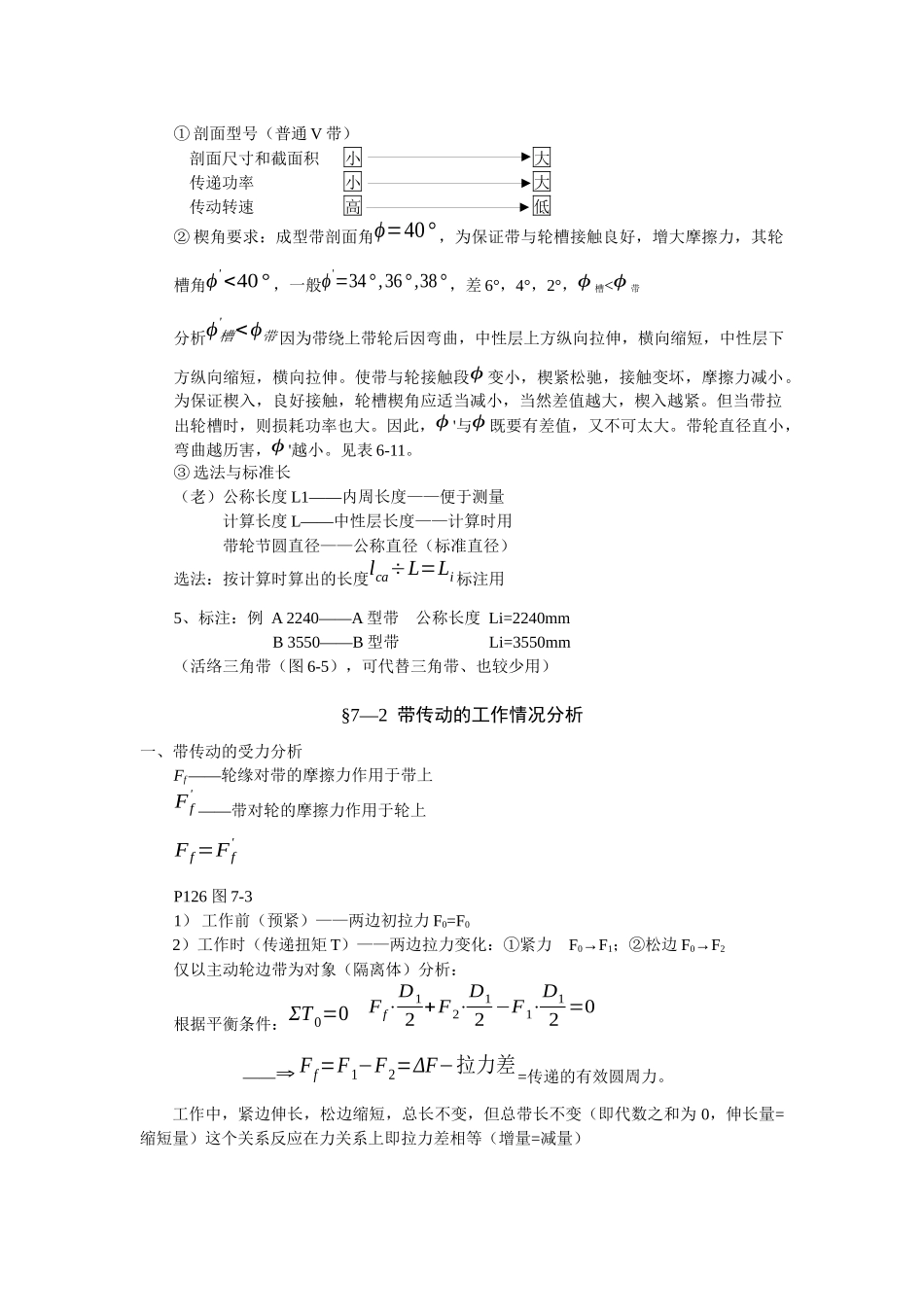 第三篇  机械传动_第3页